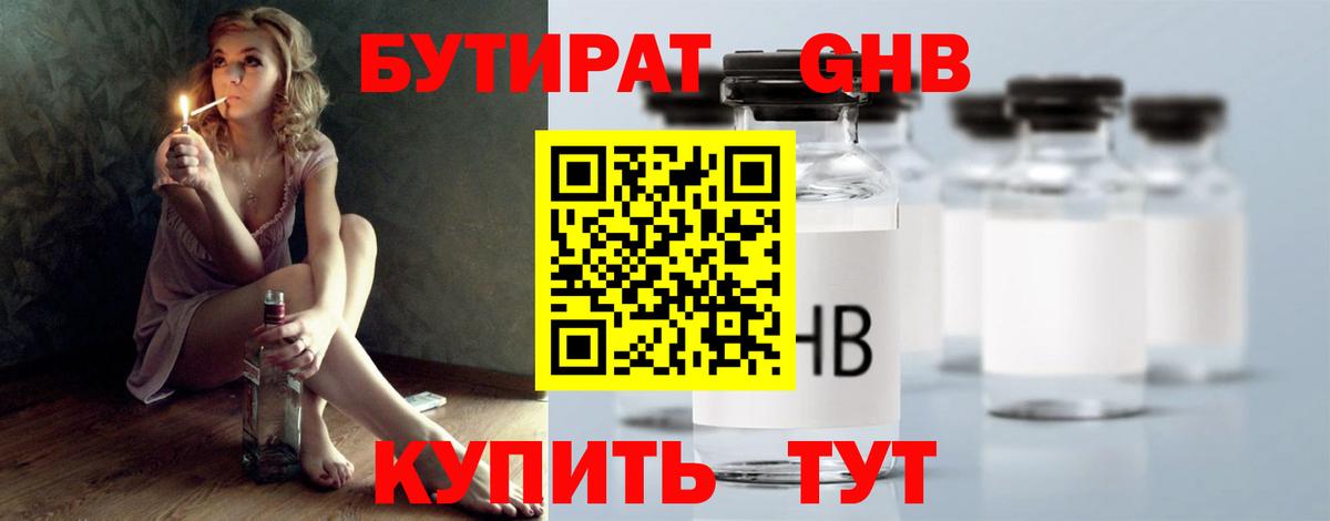 БУТИРАТ  Бутират оксибутират  Вход с VPN  Кушва 