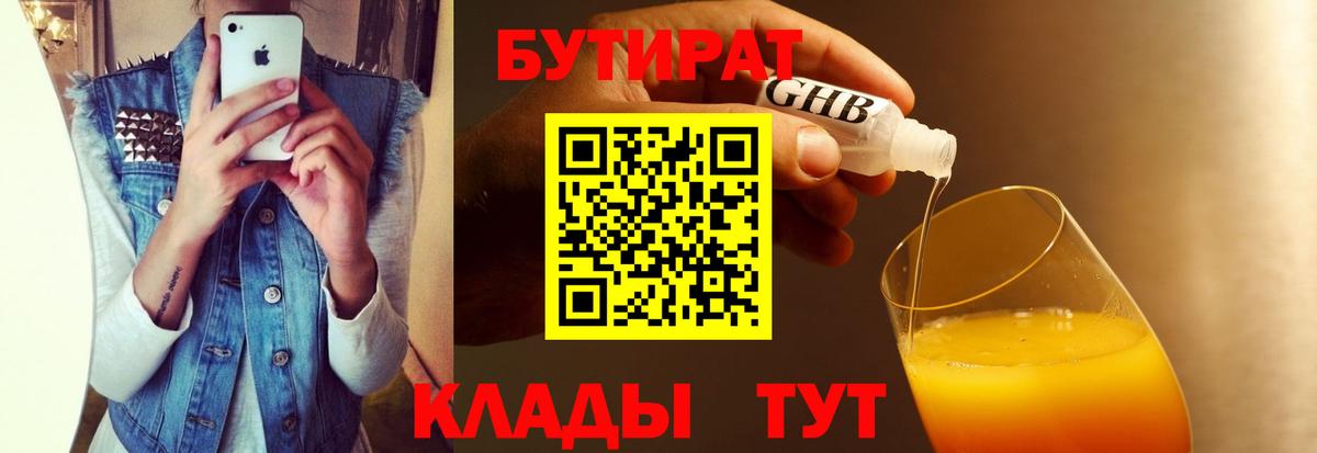 Бутират GHB Кушва