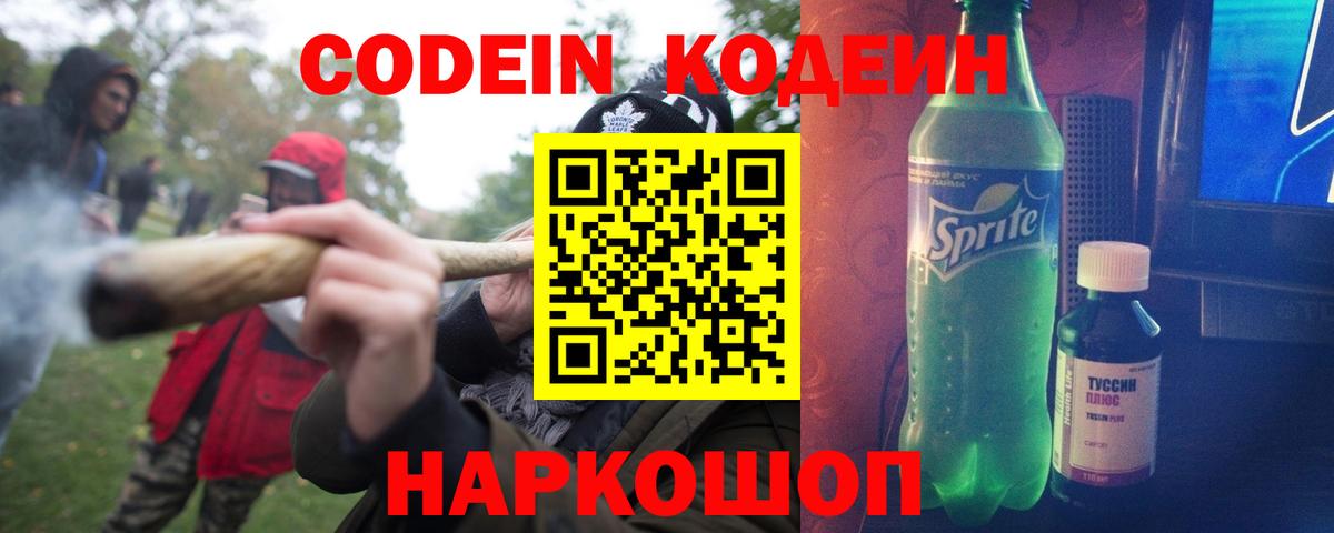 Кодеиновый сироп Lean напиток Lean (лин) Кушва