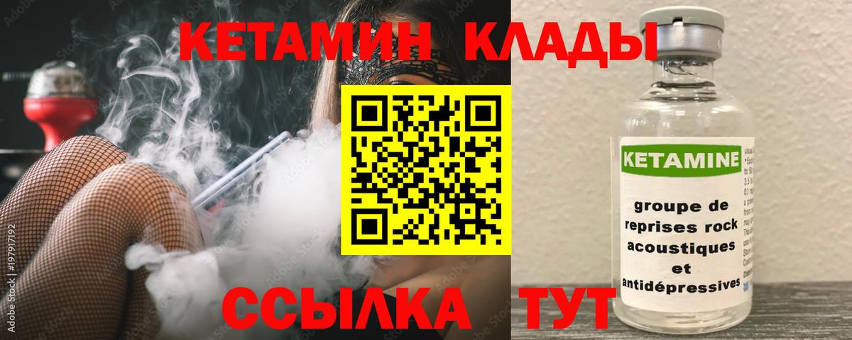 КЕТАМИН ketamine  Вход с VPN  Кушва  Кетамин ketamine 